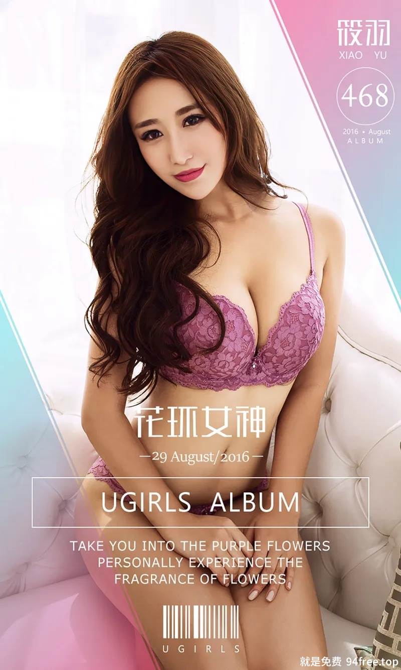 [Ugirls爱尤物] 2016.08.29 NO.468 筱羽 花环女神 [40P-32.5MB]-就是免费