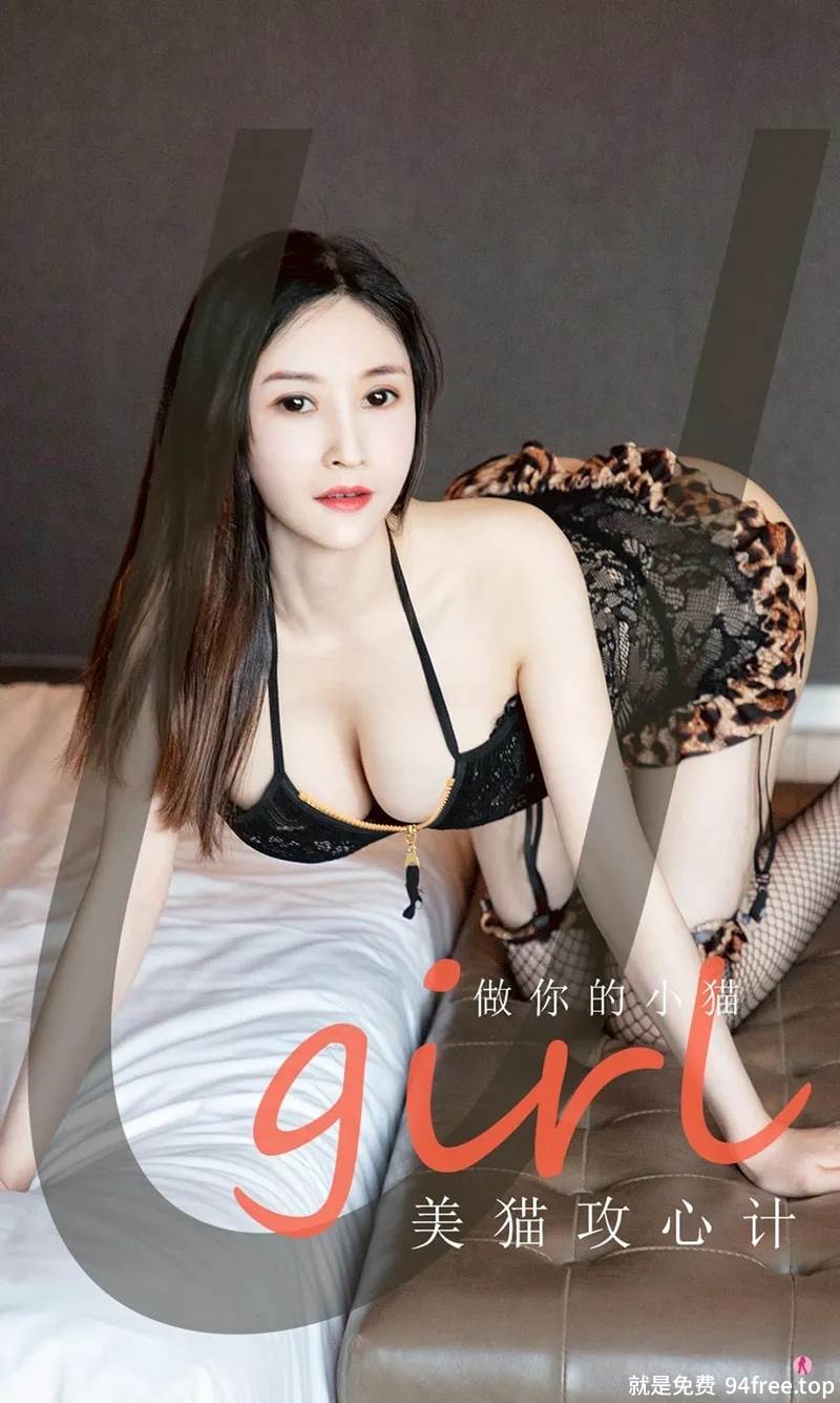 [Ugirls爱尤物] No.1982 嫩模做你的小猫私房黑色情趣内衣配黑丝网袜撩人诱惑写真-就是免费