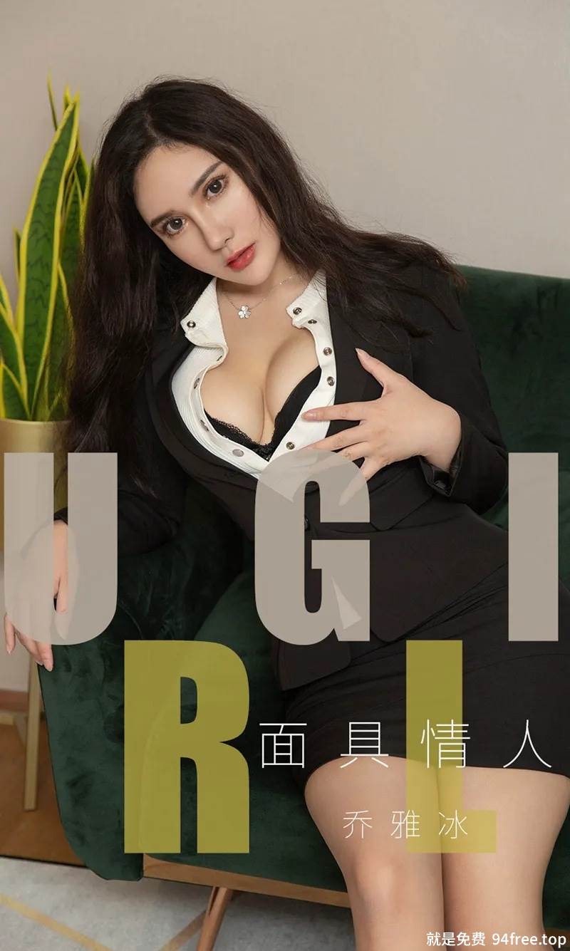 [Ugirls爱尤物] No.1528 嫩模乔雅冰私房黑色蕾丝情趣内衣配吊带黑丝惹火诱惑写真-就是免费