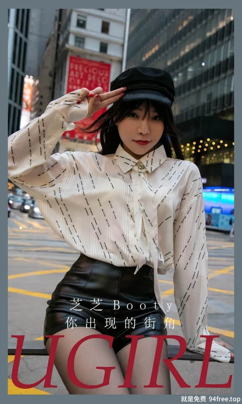 [Ugirls爱尤物] No.2867 模特芝芝booty性感街拍白色衬衫配黑短裙露超薄黑丝诱惑写真-就是免费
