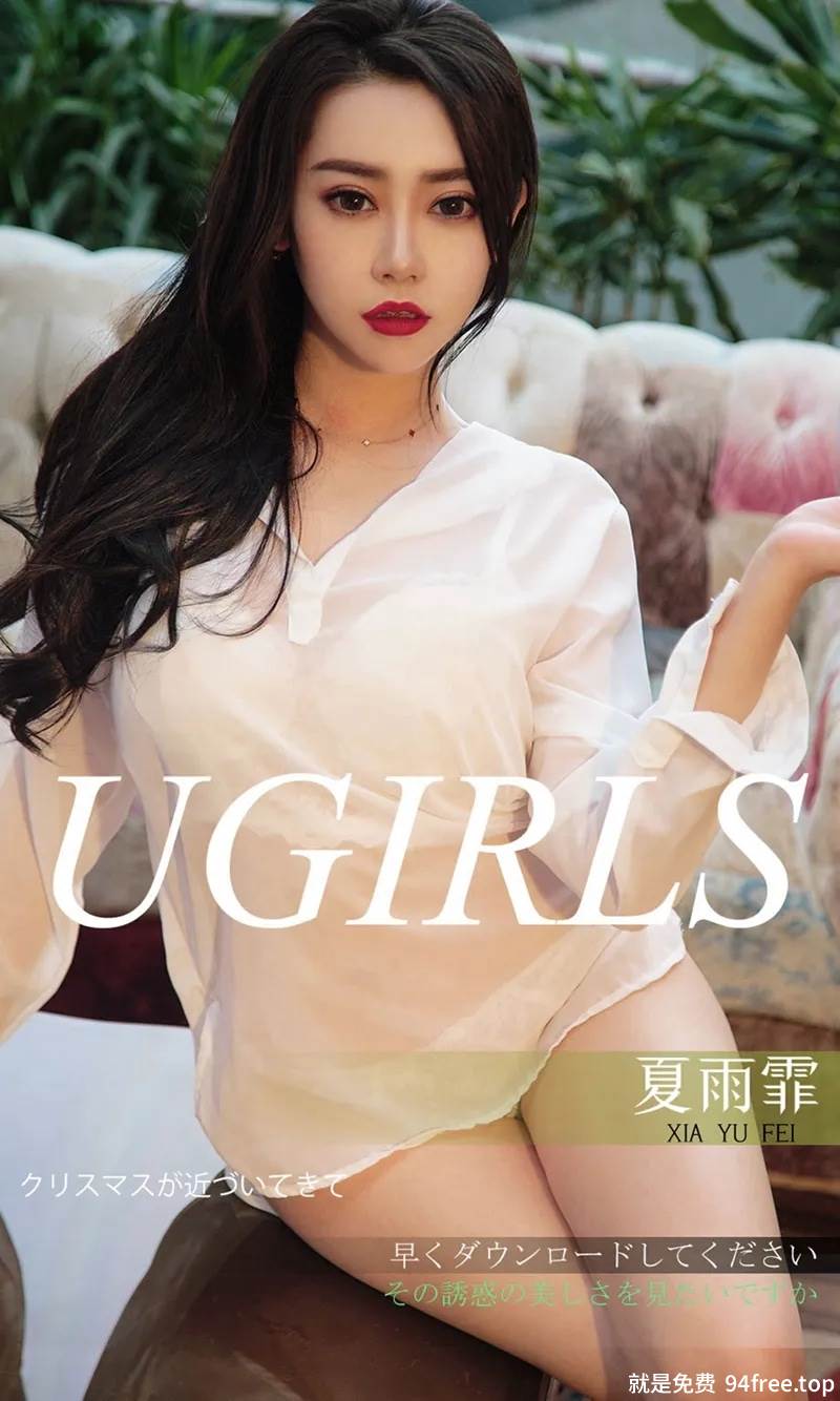[Ugirls爱尤物] No.1311 嫩模夏雨霏私房白色蕾丝内衣+红色肚兜撩人诱惑写真-就是免费
