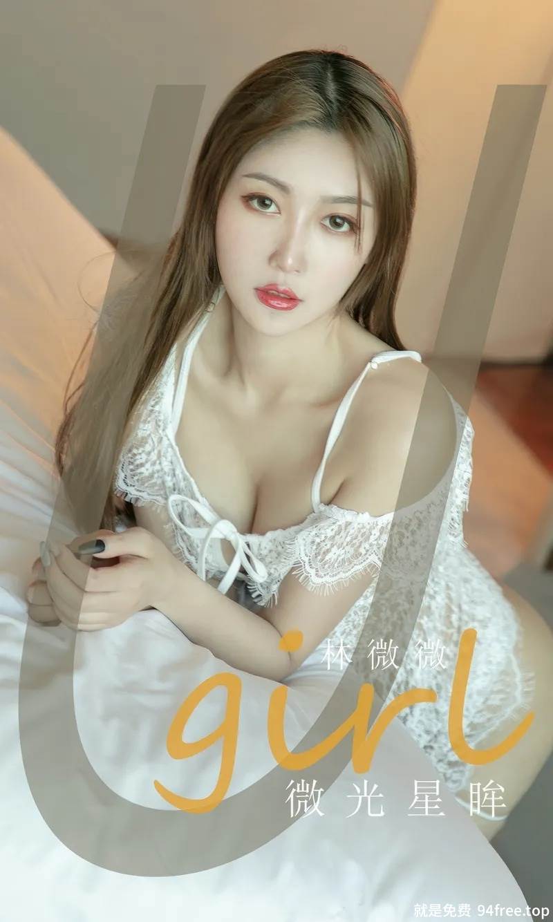 [Ugirls爱尤物] 2024.09.20 NO.2947 林微微 微光星眸 [35P-272MB]-就是免费
