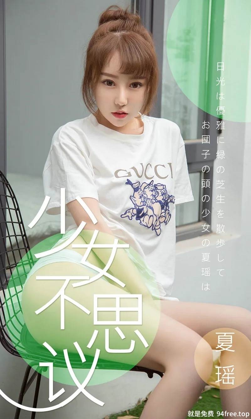 [Ugirls爱尤物] No.1414 嫩模夏瑶私房性感黑色内衣秀白嫩肌肤完美诱惑写真-就是免费