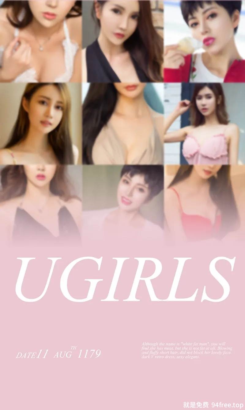 [Ugirls爱尤物] No.1179 嫩模金卓然等七大美女私房内衣系列秀完美身材诱惑写真-就是免费