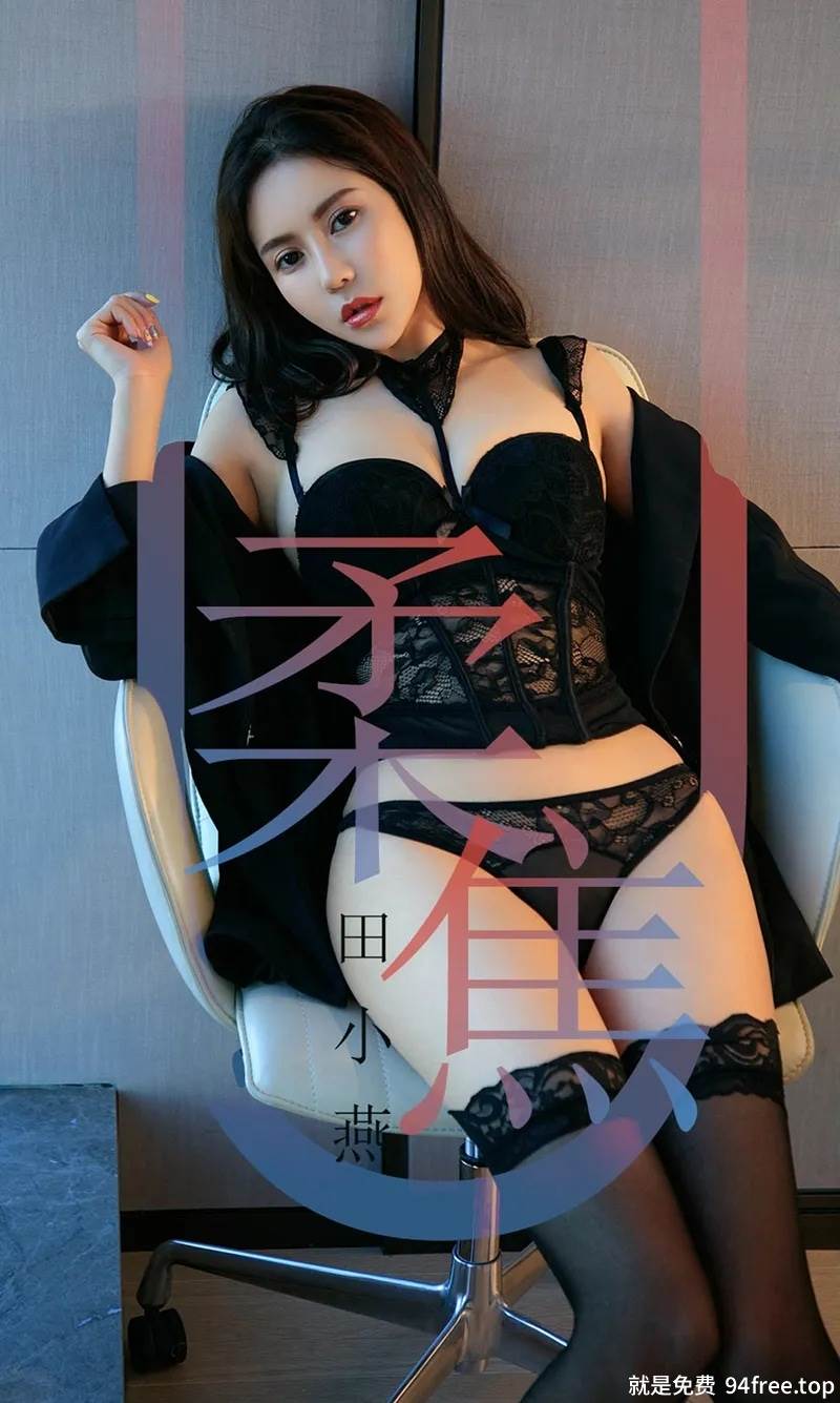 [Ugirls爱尤物] No.1415 嫩模田小燕性感私房黑色带子情趣内衣秀浑圆豪乳诱惑写真-就是免费