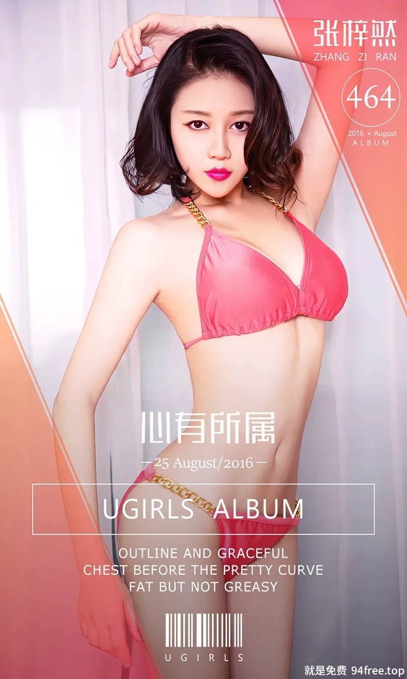 [Ugirls爱尤物] 2016.08.25 NO.464 张梓然 夏末好清凉 [40P-28.5MB]-就是免费