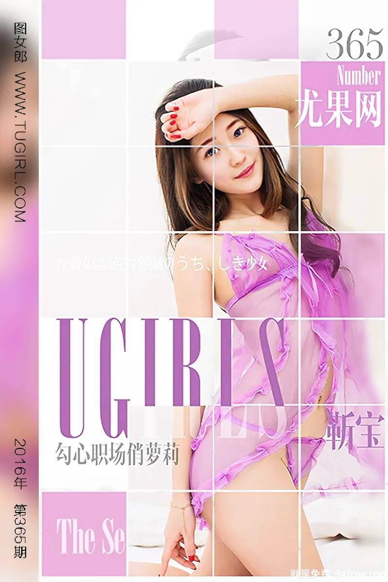 [Ugirls爱尤物] 2016.05.18 NO.365 靳宝 勾心职场俏萝莉 [40P-33.0MB]-就是免费