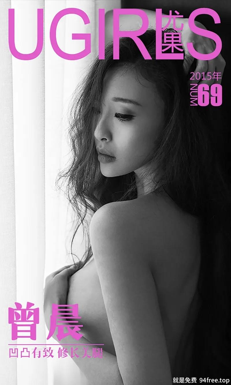 [Ugirls爱尤物] 2015 No.069 曾晨 凹凸有致 修长美腿 [40P-30.7MB]-就是免费