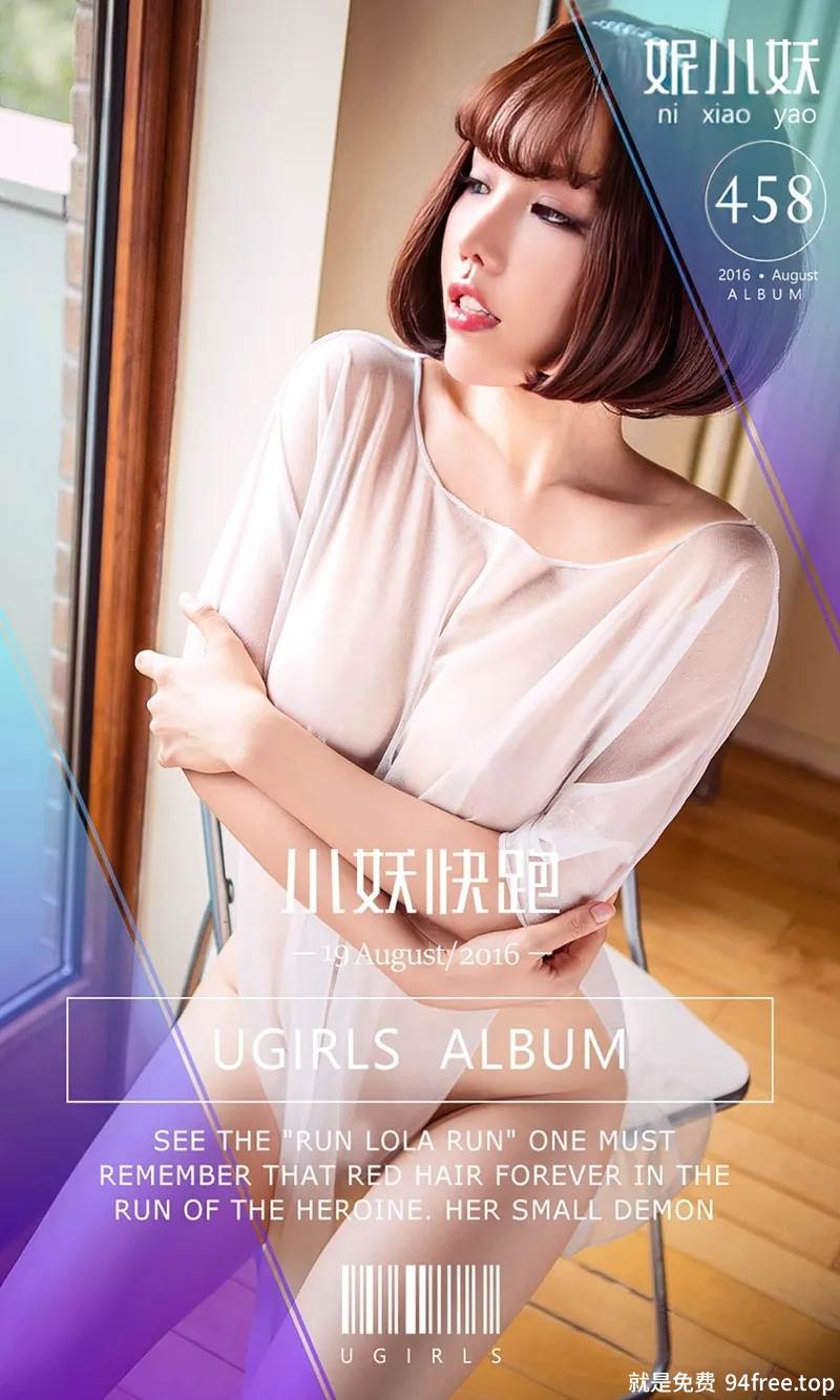 [Ugirls爱尤物] 2016.08.19 NO.458 妮小妖 小妖快跑 [40P-33.9MB]-就是免费