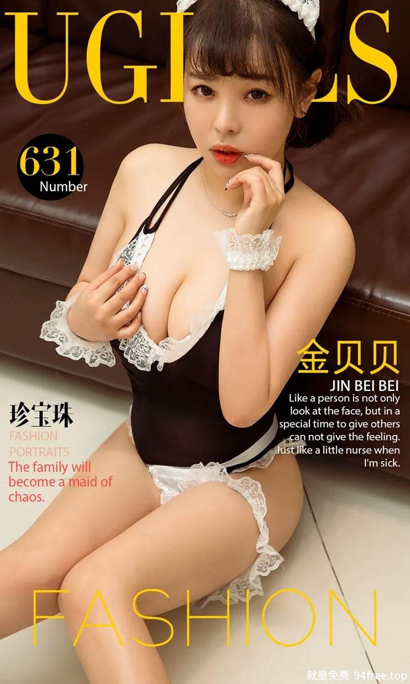 [Ugirls爱尤物] No.631 嫩模金贝贝居家白丝护士装+情趣女仆装秀豪乳诱惑写真-就是免费