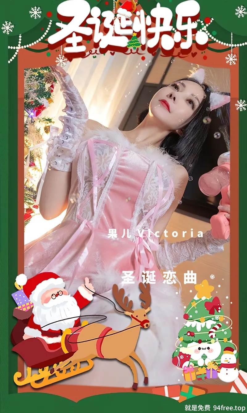 [Ugirls爱尤物] No.2482 模特果儿Victoria圣诞恋曲脱粉色吊裙露蕾丝内衣丰满诱惑写真-就是免费