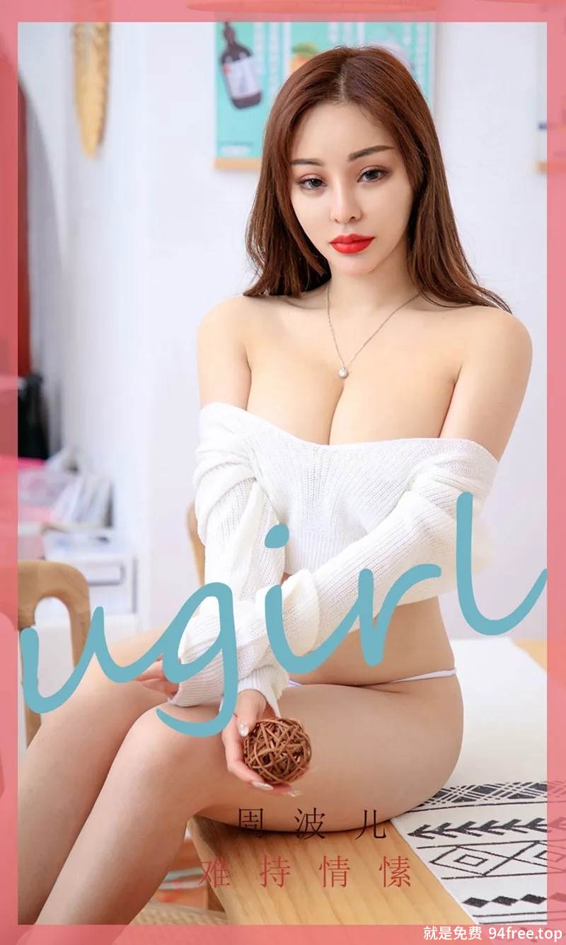 [Ugirls爱尤物] No.1749 嫩模周波儿私房金缕衣配黑色内衣秀完美身材诱惑写真-就是免费