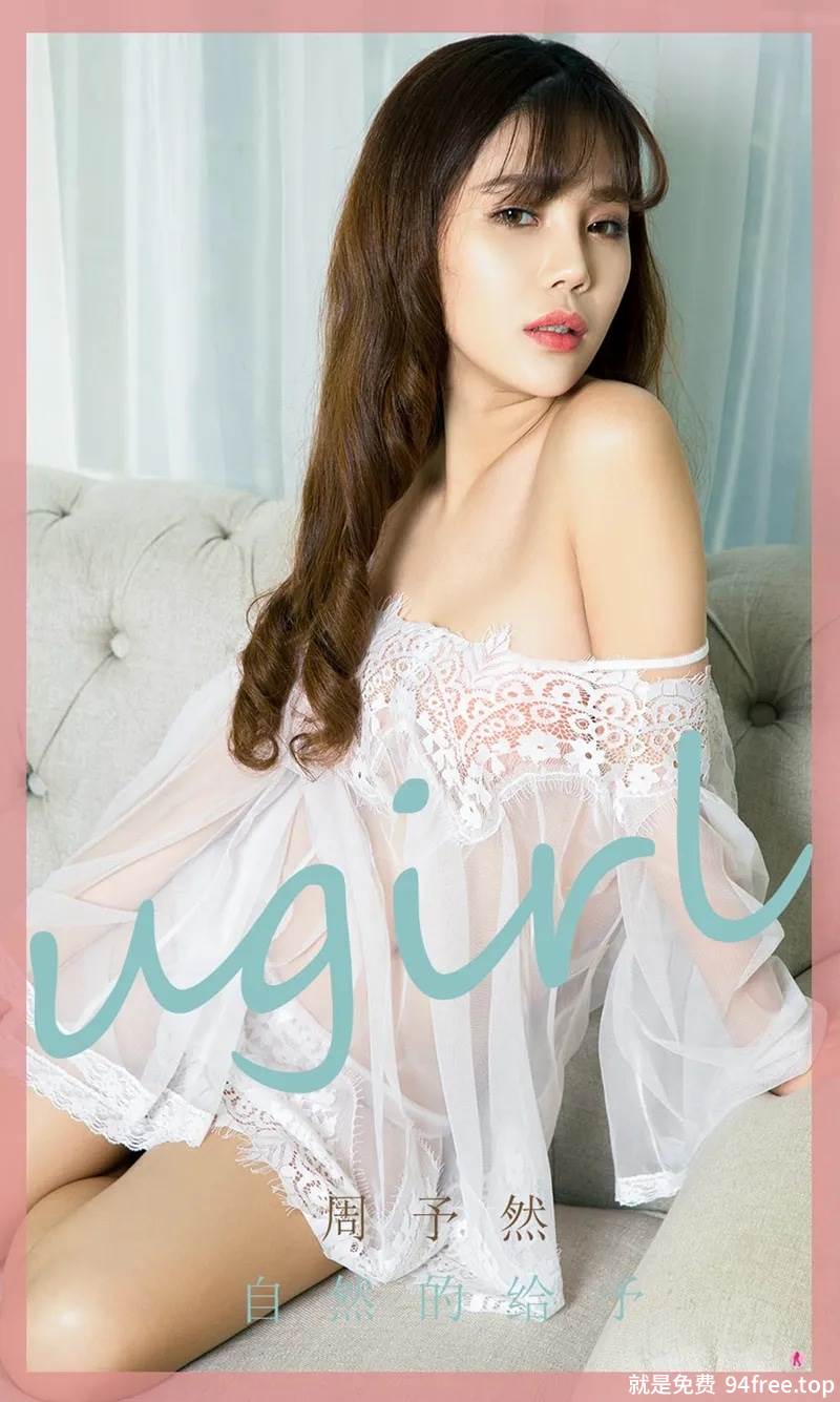 [Ugirls爱尤物] No.1788 嫩模周予然私房白色透视薄纱秀完美身材惹火诱惑写真-就是免费