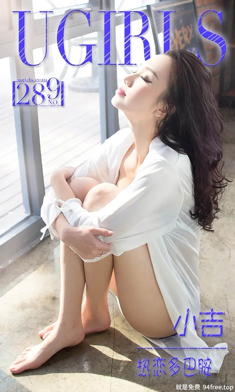 [Ugirls爱尤物] 2016.03.03 NO.289 小吉 热恋多巴胺 [40P-34.6MB]-就是免费