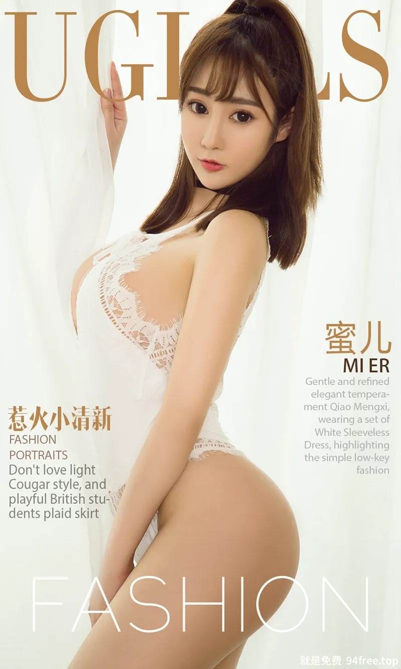 [Ugirls爱尤物] No.1040 卡哇伊嫩模蜜儿粉色内衣+白色蕾丝内衣秀豪乳火辣写真-就是免费