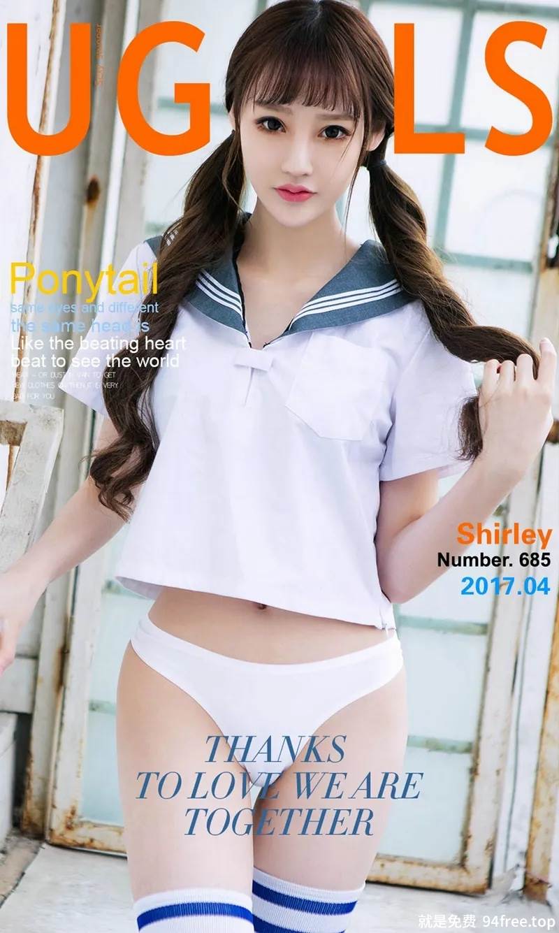 [Ugirls爱尤物] No.685 嫩模Shirley马尾辫水手服撩衣秀豪乳白嫩翘臀诱惑写真-就是免费