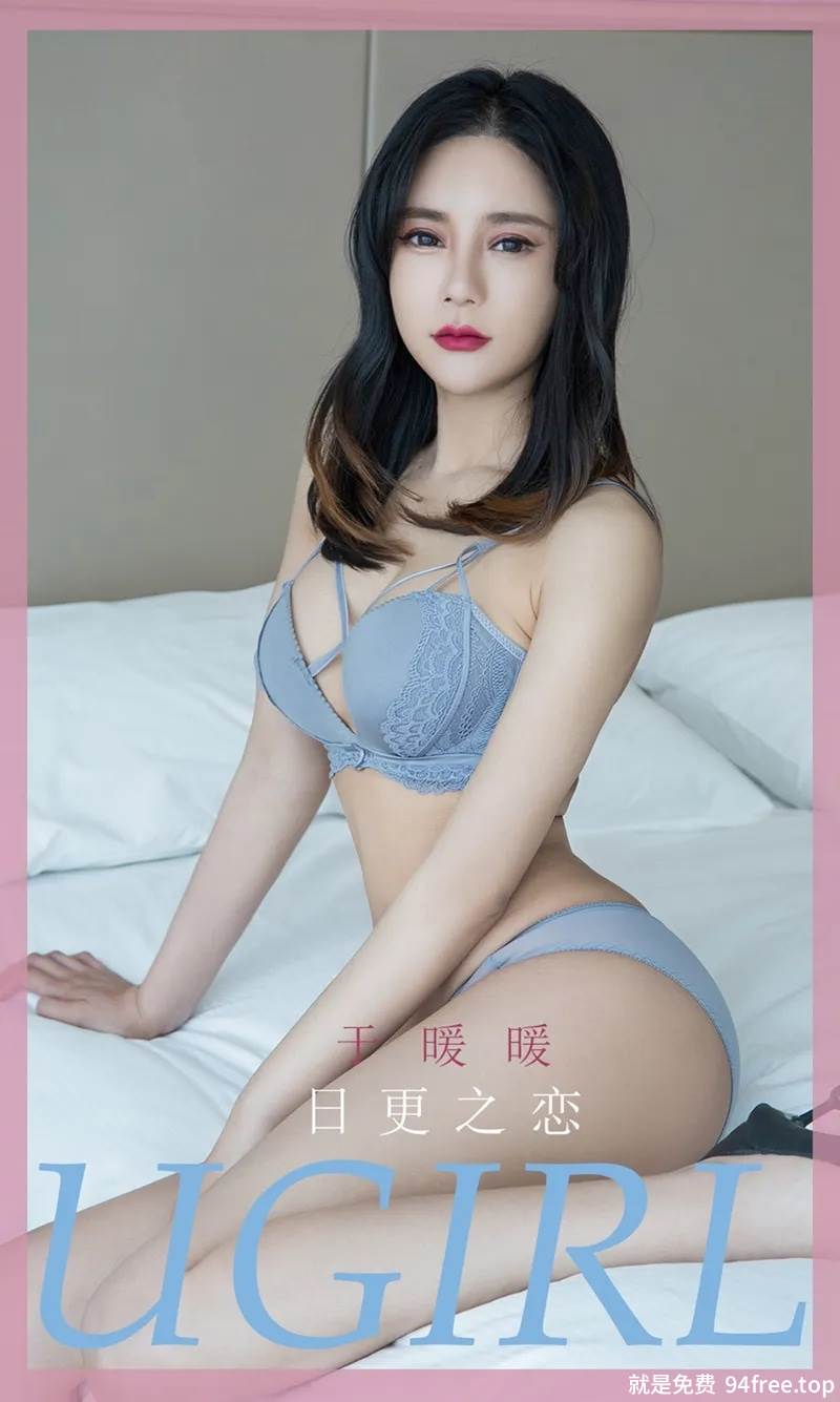 [Ugirls爱尤物] No.1836 嫩模王暖暖私房性感内衣秀完美身材透视内裤撩人诱惑写真-就是免费