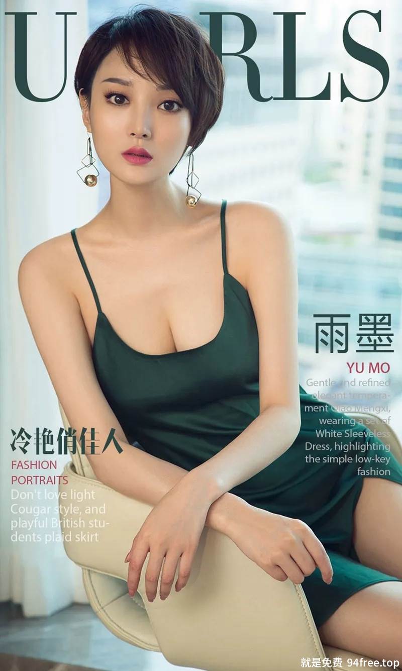 [Ugirls爱尤物] No.1183 短发嫩模雨墨私房吊带内衣系列秀完美事业线诱惑写真-就是免费