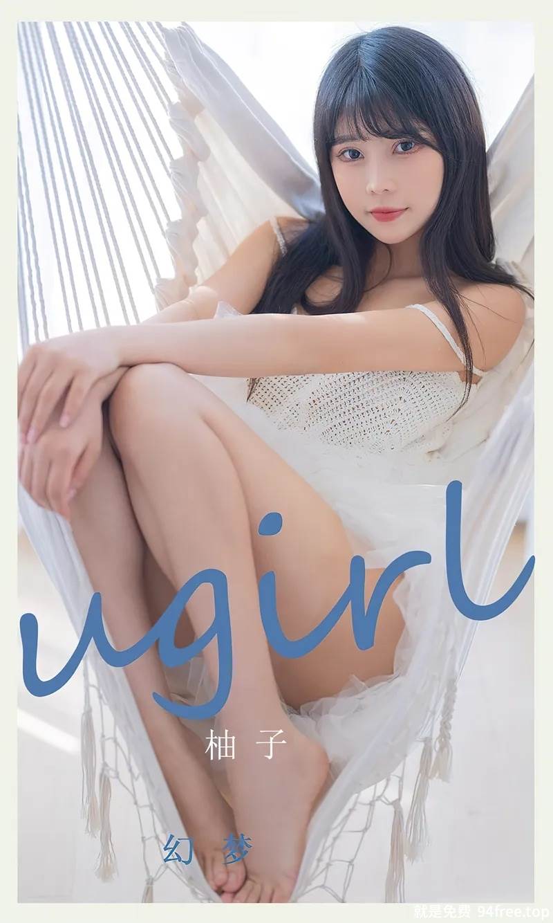 [Ugirls爱尤物] No.2396 模特柚子私房性感白色缕空薄纱连体裙朦胧秀完美身材诱惑写真-就是免费