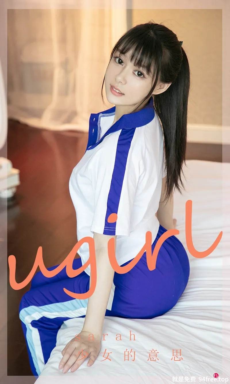 [Ugirls爱尤物] No.2282 模特Sarah私房性感运动装加白色睡衣秀完美身材惹火诱惑写真-就是免费