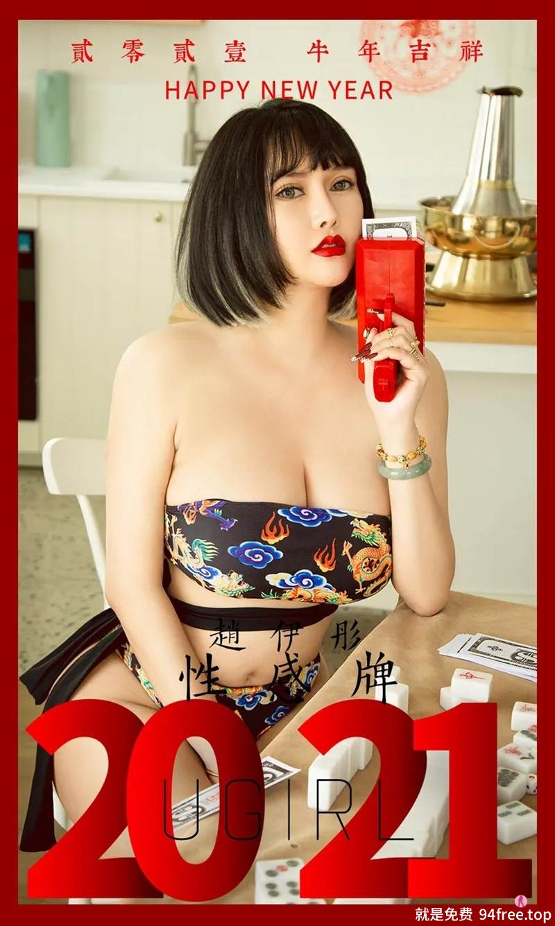 [Ugirls爱尤物] No.2021 嫩模赵伊彤私房黑色薄透吊裙秀白嫩肌肤豪乳翘臀诱惑写真-就是免费