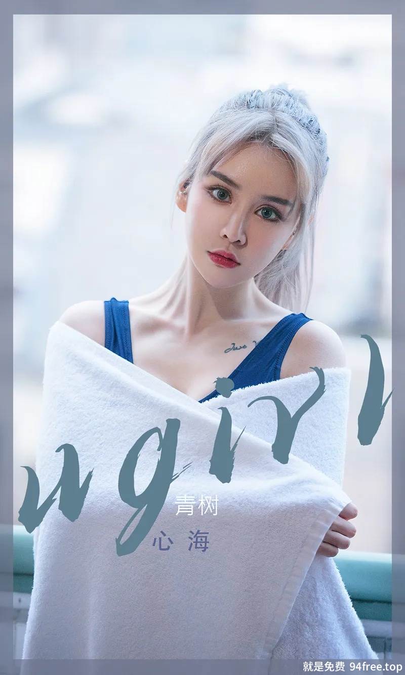 [Ugirls爱尤物] No.2442 模特青树私房性感深蓝色连体泳装秀完美身材迷人诱惑写真-就是免费