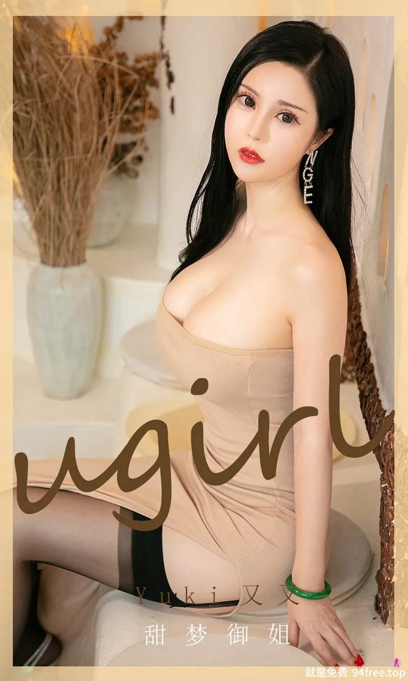 [Ugirls爱尤物] No.1973 嫩模Yuki又又私房肉色吊带连身裙低胸秀豪乳半球诱惑写真-就是免费