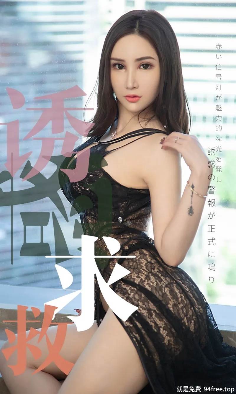 [Ugirls爱尤物] No.1515 嫩模Lanvinia私房黑色蕾丝内衣秀傲人豪乳惹火诱惑写真-就是免费