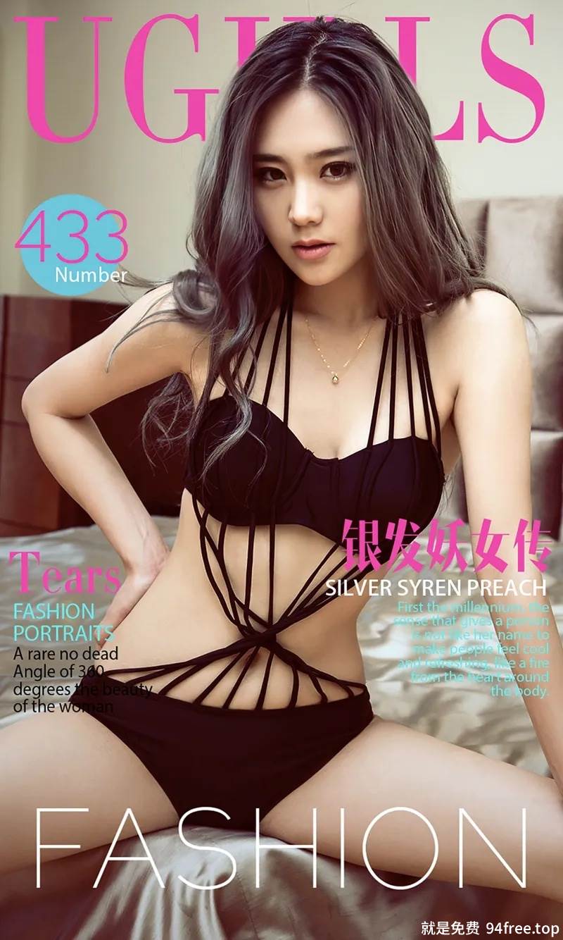 [Ugirls爱尤物] 2016.07.25 NO.433 Tears 银发妖女传 [40P-36.0MB]-就是免费