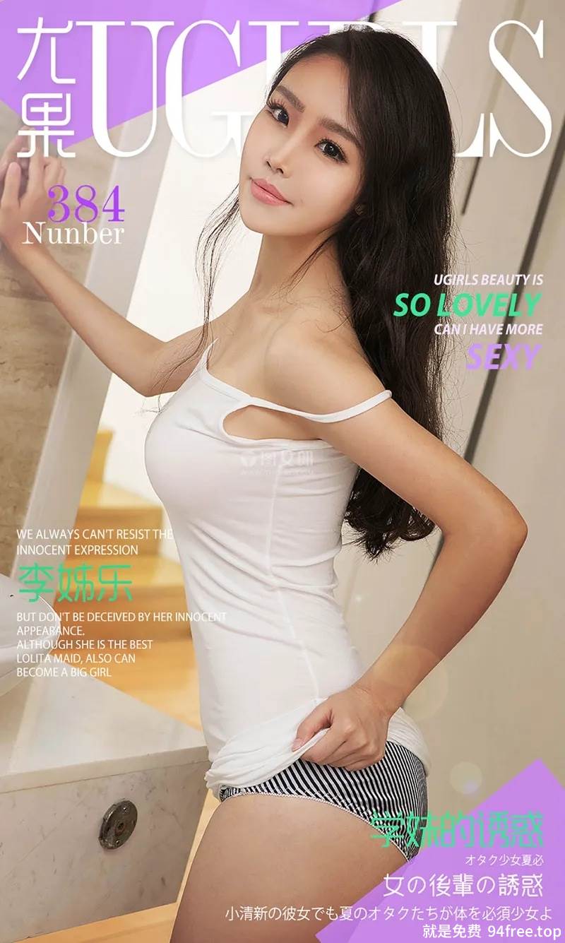 [Ugirls爱尤物] 2016.06.06 NO.384 李姊乐 学妹的诱惑 [40P-33.8MB]-就是免费