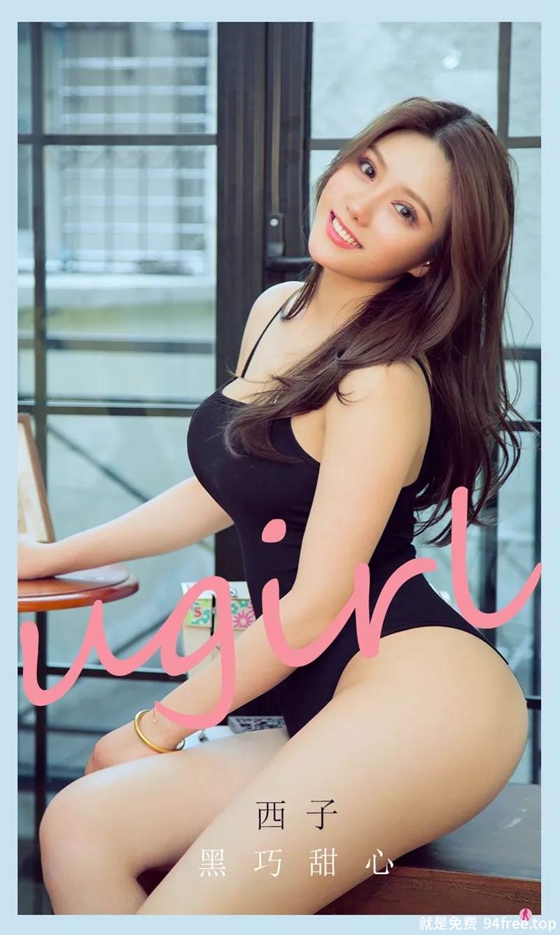 [Ugirls爱尤物] No.2159 模特西子私房黑色高叉连体衣紧身秀完美身材迷人诱惑写真-就是免费