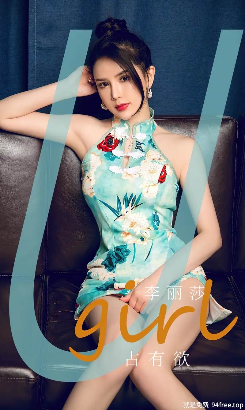 [Ugirls爱尤物] No.2845 模特李丽莎私房沙发性感带花图案短旗袍秀完美身材诱惑写真-就是免费