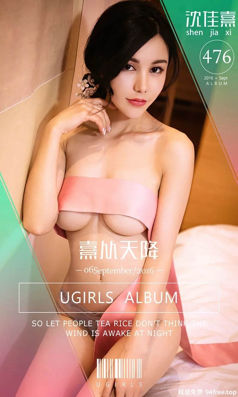 [Ugirls爱尤物] 2016.09.06 NO.476 沈佳熹 熹从天降 [40P-29.0MB]-就是免费