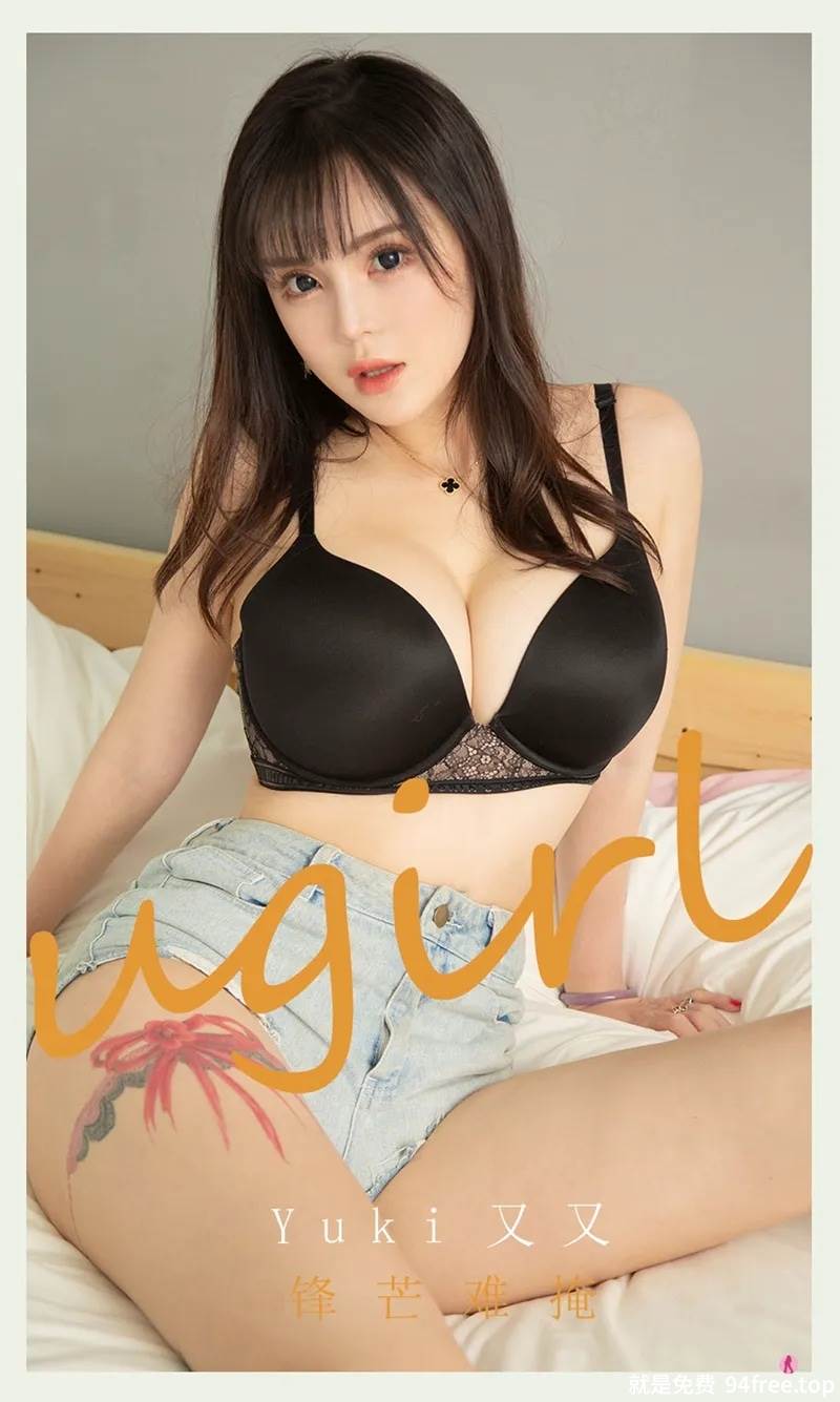 [Ugirls爱尤物] No.2063 嫩模Yuki又又私房性感黑色内衣配牛仔短裤秀豪乳翘臀诱惑写真-就是免费