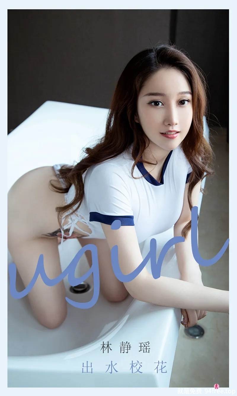 [Ugirls爱尤物] No.2079 嫩模林静瑶私房浴缸里性感高叉连体衣秀完美身材诱惑写真-就是免费