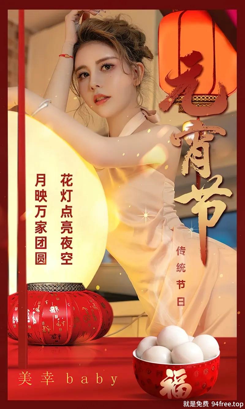 [Ugirls爱尤物] No.2780 模特美幸baby元宵节主题浅色露背连衣短裙秀完美身材迷人写真-就是免费