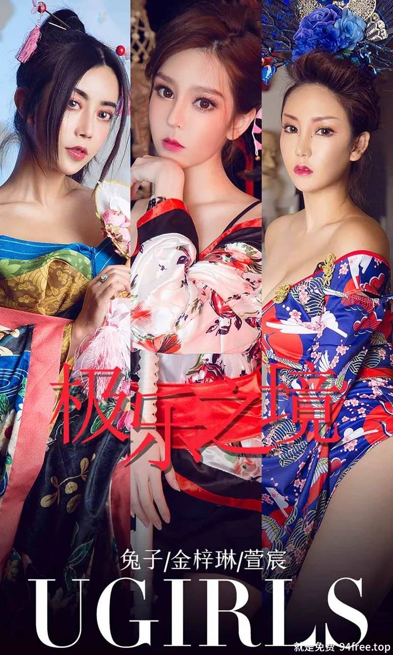 [Ugirls爱尤物] No.1321 嫩模金梓林等三大美女古典韵味绝色倾城妩媚诱惑写真-就是免费
