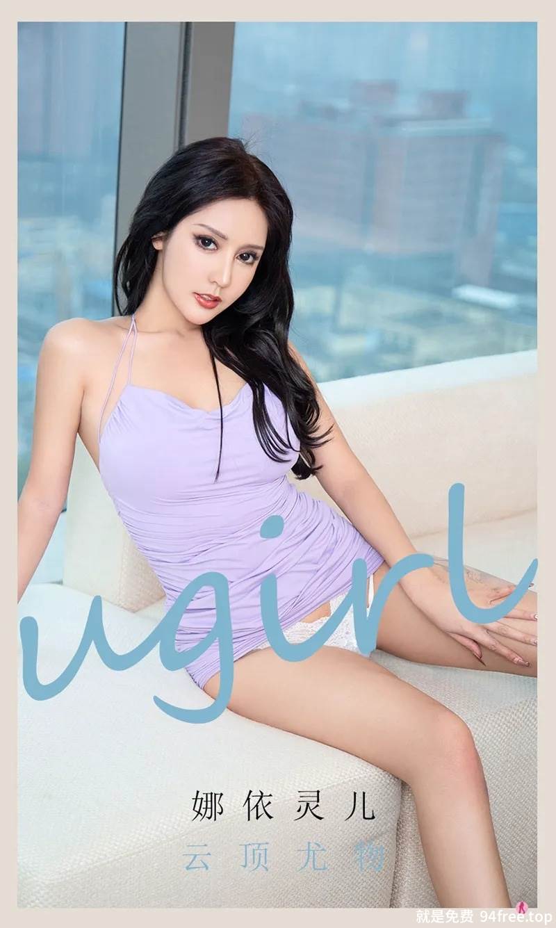 [Ugirls爱尤物] No.2103 嫩模娜依灵儿私房粉色吊带半撩露豪乳翘臀诱惑写真-就是免费