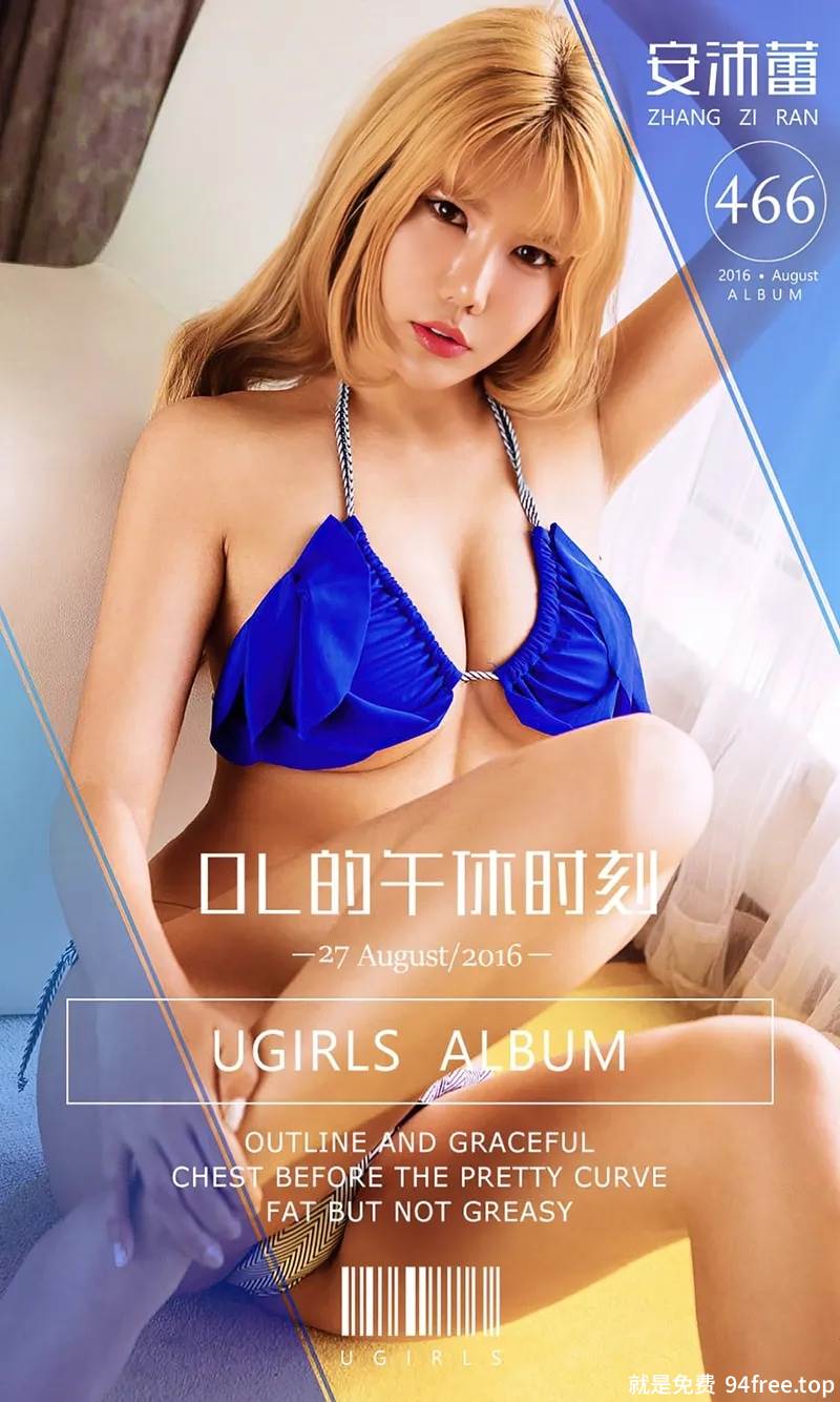 [Ugirls爱尤物] 2016.08.26 NO.466 安沛蕾 OL的午休时刻 [40P-32.5MB]-就是免费
