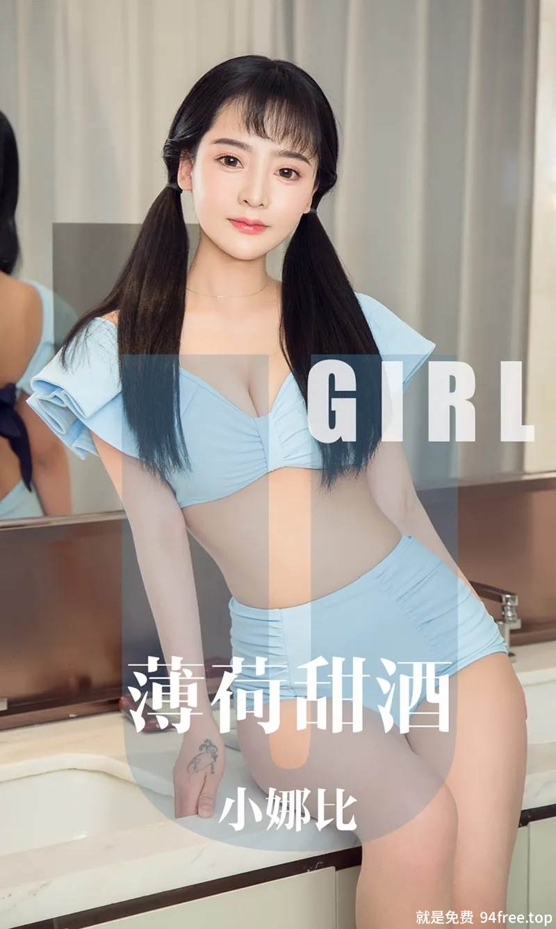 [Ugirls爱尤物] No.1613 嫩模小娜比私房蕾丝内衣+薄荷色比基尼秀完美身材诱惑写真-就是免费