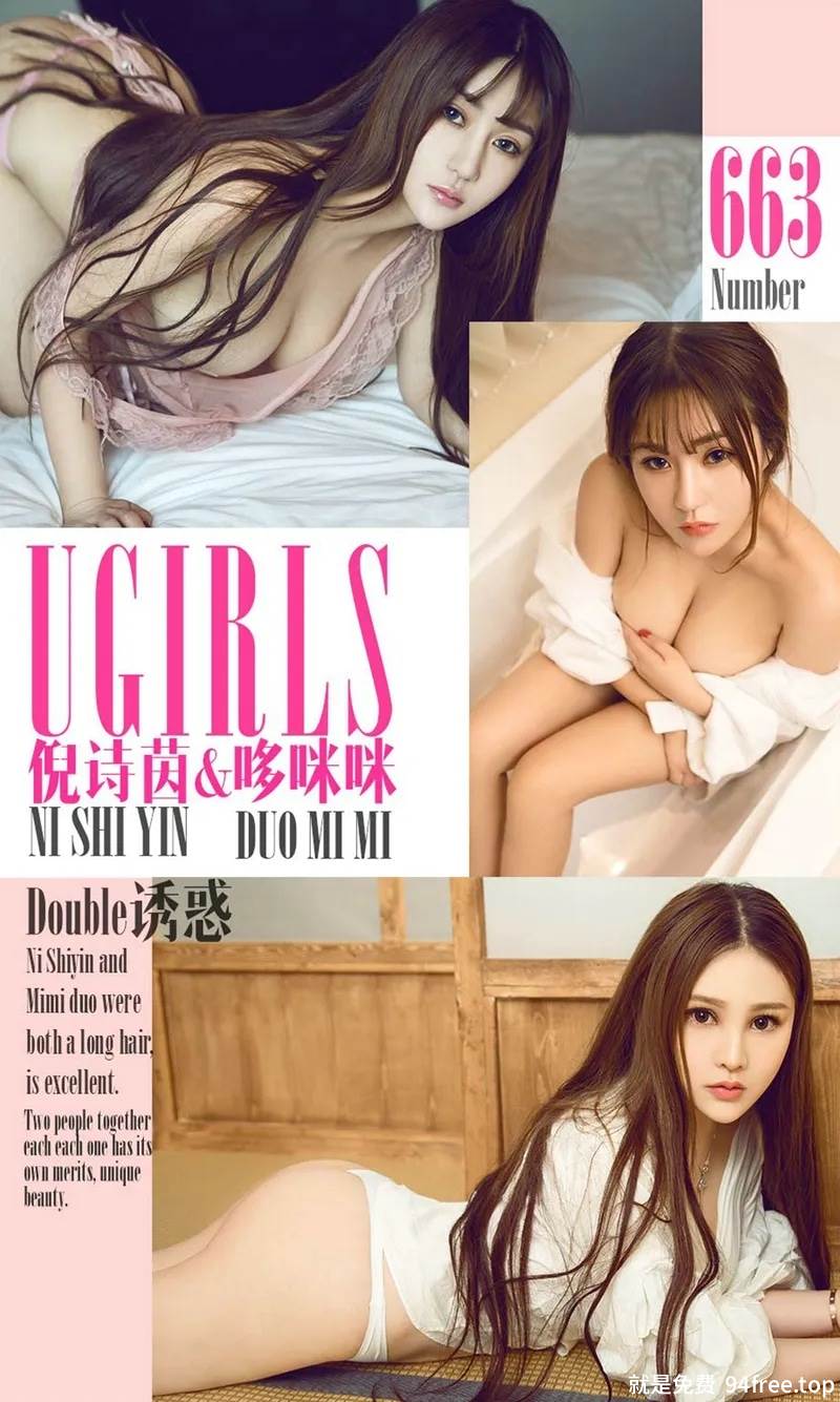 [Ugirls爱尤物] No.663 嫩模倪诗茵＆哆咪咪大尺度私房露豪乳完美诱惑写真-就是免费