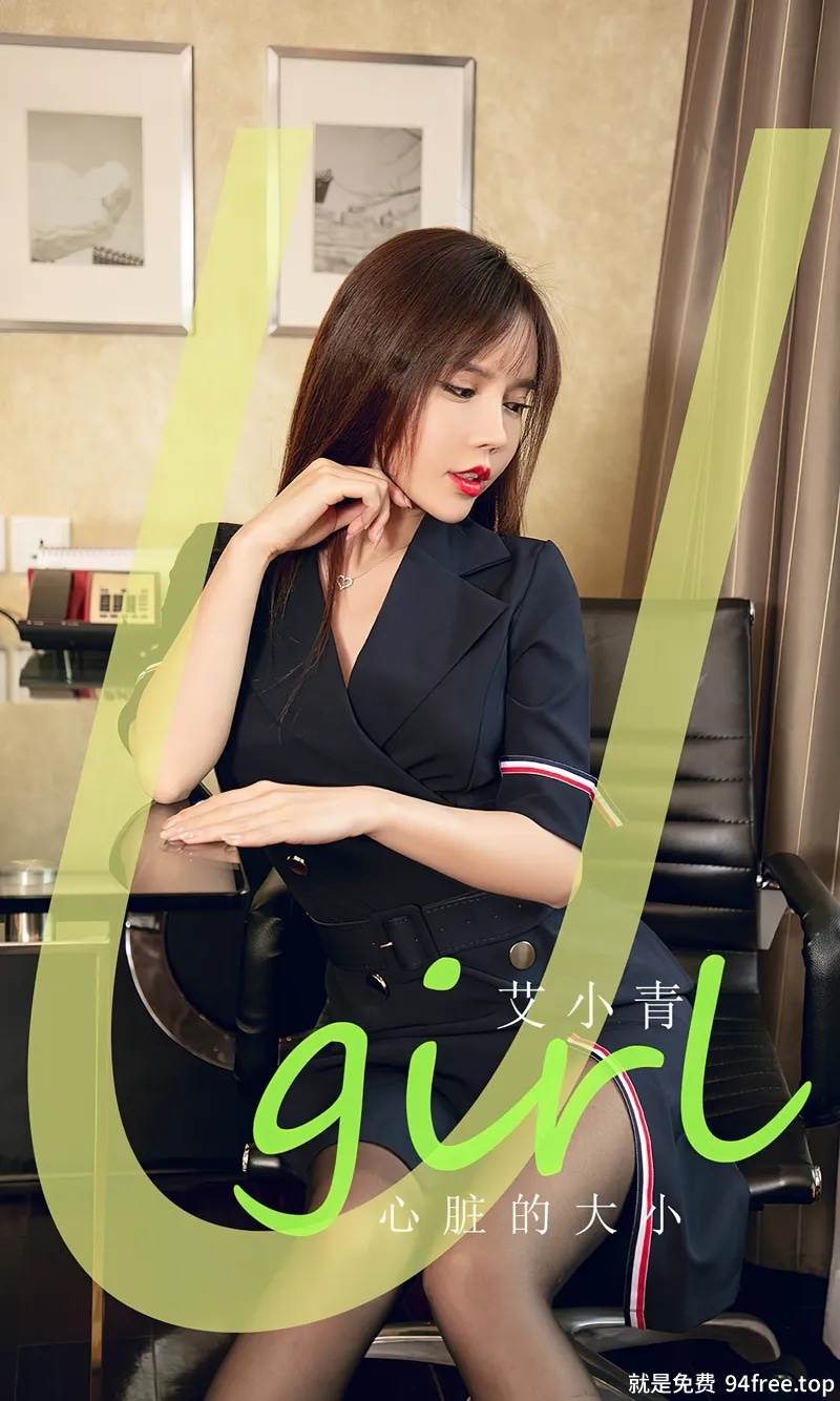 [Ugirls爱尤物] No.2843 模特艾小青性感灰色缕空上衣配黑短裙露超薄黑丝极致魅惑写真-就是免费