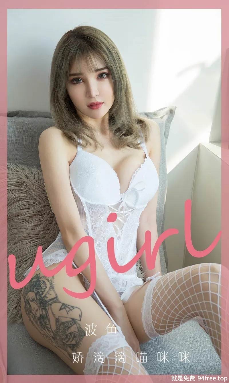 [Ugirls爱尤物] 2024.08.25 NO.2930 波鱼 娇滴滴喵咪咪 [35P-274MB]-就是免费
