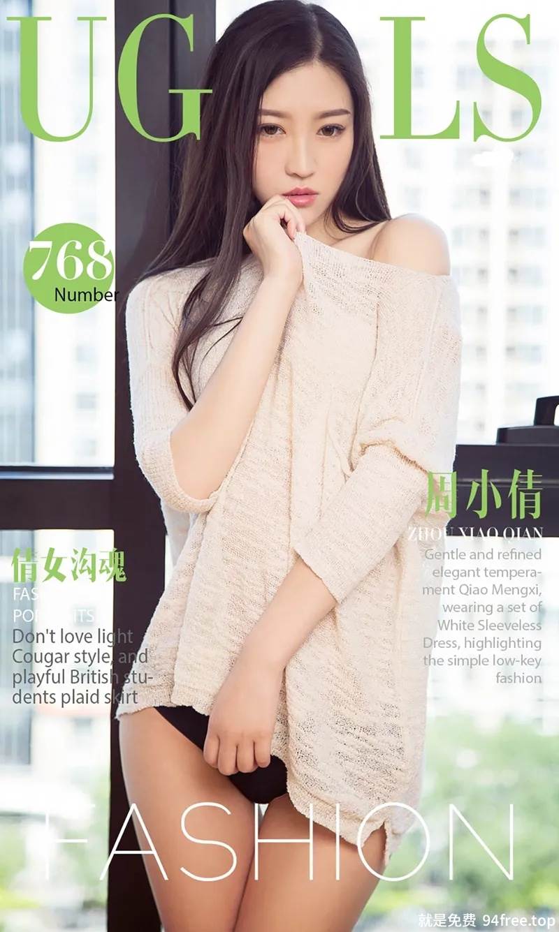 [Ugirls爱尤物] No.768 嫩模周小倩居家私房内衣系列秀魔鬼身材完美诱惑写真-就是免费