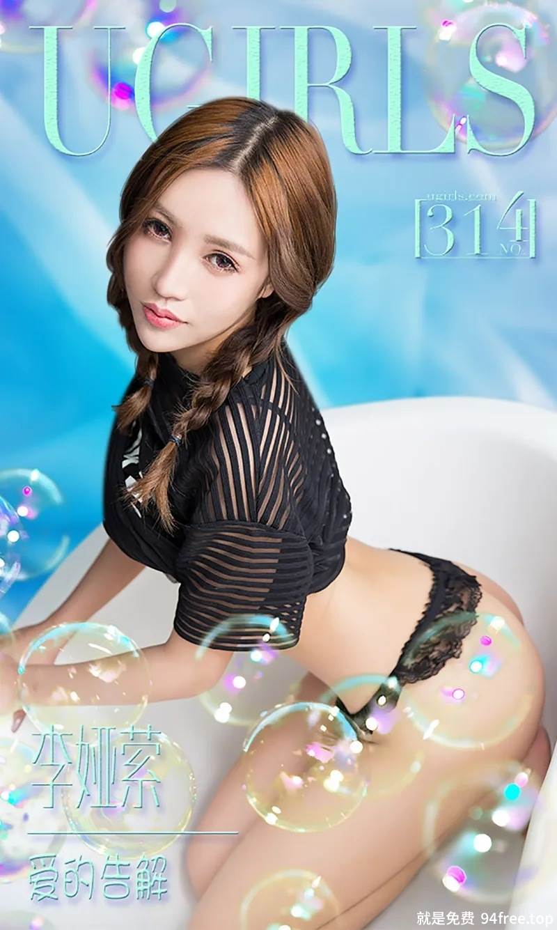[Ugirls爱尤物] 2016.03.28 NO.314 李娅萦 爱的告解 [40P-34.6MB]-就是免费