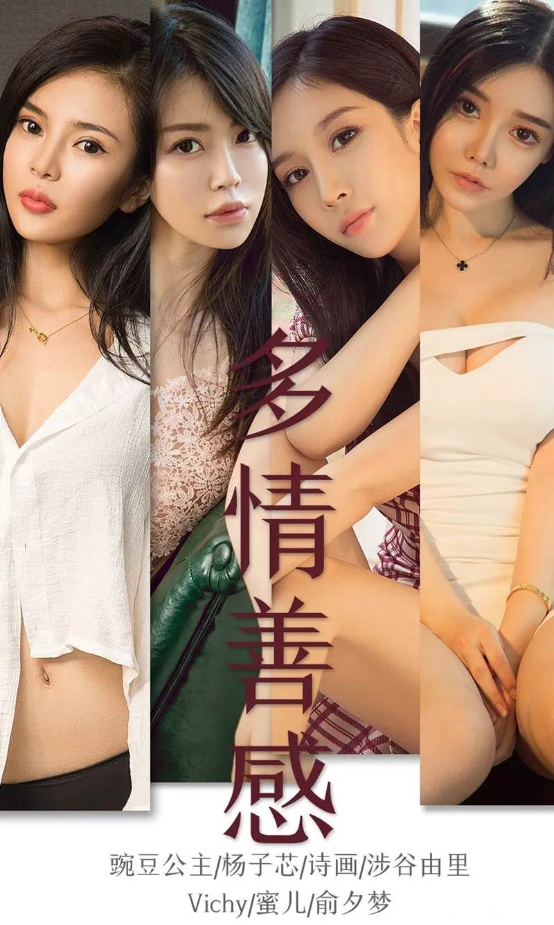 [Ugirls爱尤物] No.1590 嫩模杨子芯等7大美女性感内衣系列合集完美写真-就是免费