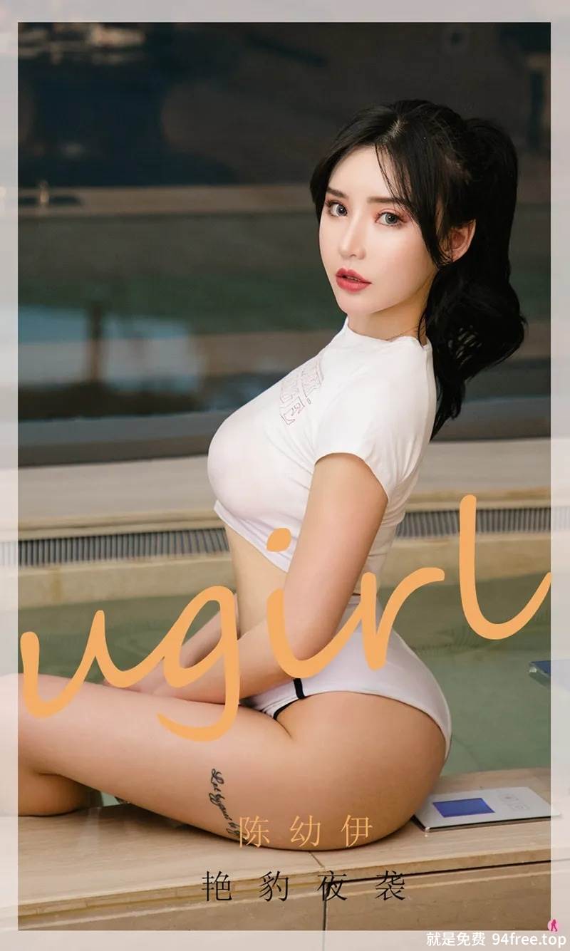 [Ugirls爱尤物] No.1961 嫩模陈幼伊泳池半截内衣+狂野豹纹内衣秀惹火身材诱惑写真-就是免费