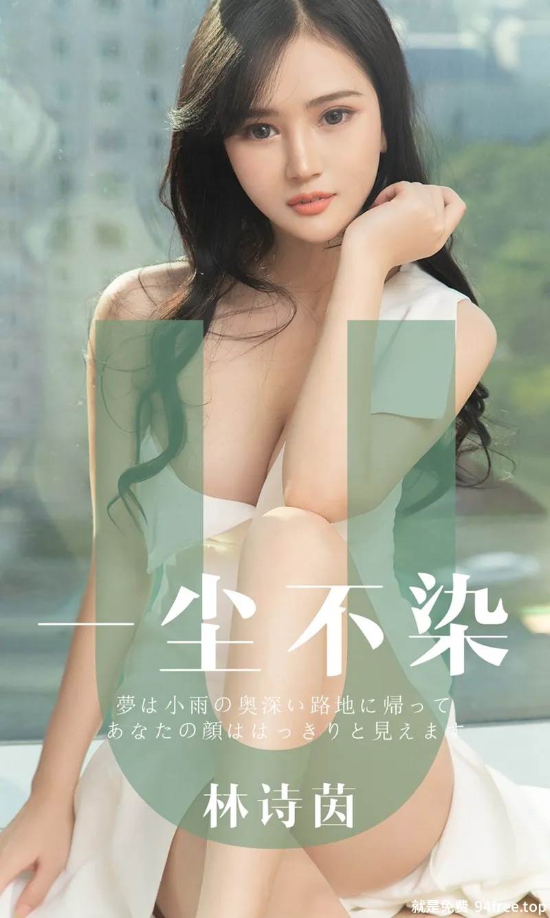[Ugirls爱尤物] No.1497 嫩模林诗茵私房粉色抹胸内衣配白色短裙秀豪乳诱惑写真-就是免费
