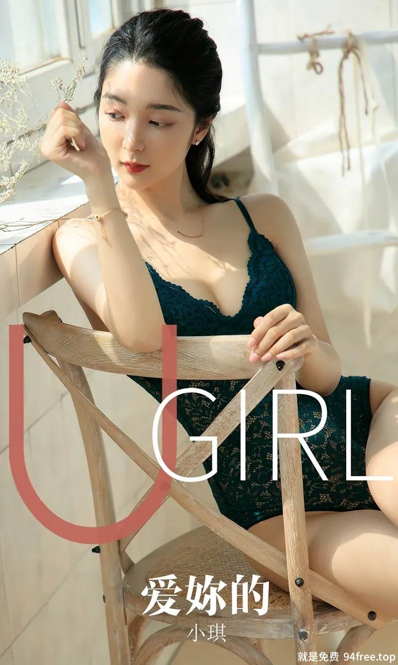 [Ugirls爱尤物] No.1585 嫩模小琪私房性感内衣秀完美身材惹火诱惑写真-就是免费