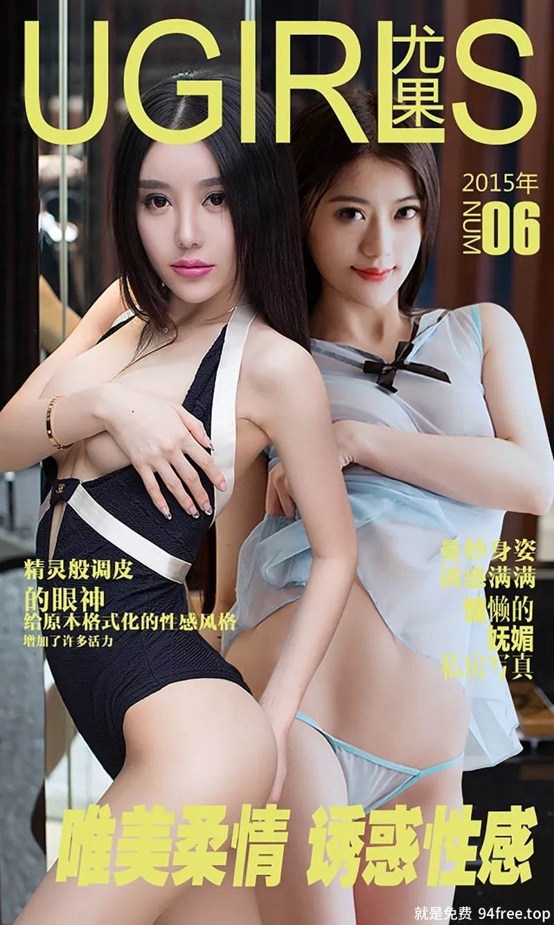[Ugirls爱尤物] 2015 No.006 郝晴 金子熙 唯美柔情 诱惑性感 [38P-32.5MB]-就是免费